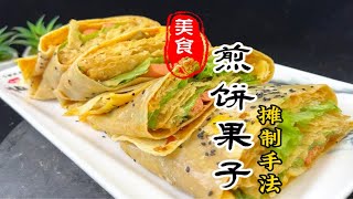 煎饼果子详细摊制手法