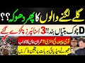 What is happening in D Chowk right now? | Operation Planed for Bushra BiBi | Najam Ul Hassan Bajwa