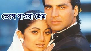 বলিউড তারকাদের ভেঙ্গে যাওয়া প্রেম The lost love of Bollywood stars actor actress film cinema movie