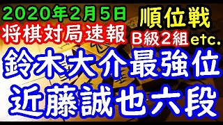 将棋対局速報▲鈴木大介九段（６勝２敗）－△近藤誠也六段（６勝２敗）第78期順位戦B級2組10回戦[四間飛車] 等々