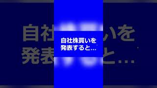 【上場企業の方】自社株買いとは!?リクルート・伊藤忠商事・サイゼリヤも実施!!