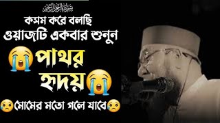 মৃত্যু একদিন আসবেই। মুফতি নজরুল ইসলাম কাসেমী ২০২৩। mufti nazrul islami kasemi waz 2023