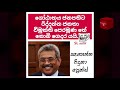 bukiye rasa katha funny fb memes sinhala 2020 01 07 i