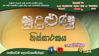 Govibimata Arunalu TV Program | සුදු ළුණු නිස්සාරකය  | 2021-10-10 | Krushi Tv