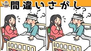 【間違い探しクイズ】難しいけど面白い！3つの間違いを探そう＃