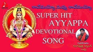 Ravemayyo Nuv Ravemayyo| 2019 Latest Ayyappa Swamy Songs |Amulya Audios And Videos