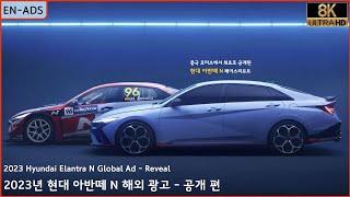 2023 Hyundai Elantra N Global Ad - Reveal