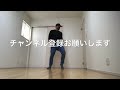 家で踊ろう サラリーマン家ダンス！ジブリの曲で踊ってみました。運動不足解消！