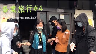 【畢業旅行vlog #4】吃喝的day3