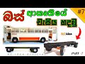 How to make toy bus chassie | how to make rc bus | cardboard | part 7 | RC_IDEA_OFFICIAL