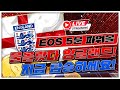 [파워볼 실시간] EOS 5분 파워볼 잉글랜드 물올랐다! 혜택 & 이벤트 빵빵!