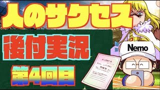 【第４回】人のサクセス後付実況します、珍しいシン入りデッキの投手育成とは？ Nemoまったり実況