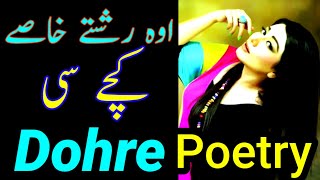 rishte kache | kache rishte | Punjabi Poetry | Punjabi Shayari | Punjabi Deeva | Abdul Wahid poetry