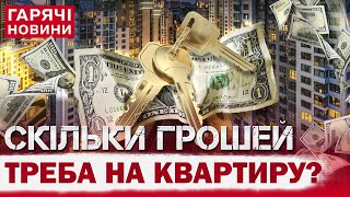 ЦІНИ НА КВАРТИРИ у Києві, Львові та Одесі шокують! За скільки можна купити житло у 2025-му?