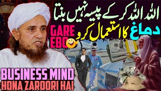 Allah Allah Karke Paisa Nahi Banta Business Mind Hona Zaroori Hai | Mufti Tariq Masood Special