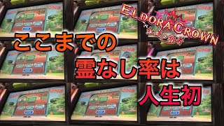 【発狂】ドリバトで霊なし引きまくって戦犯になりました！　エルドラクラウン