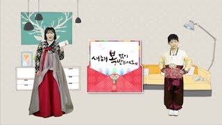 EBS디딤돌 - [생활예절] 설날이 왔어요! 설날 인사 예절 (2~5세)