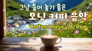 Cafe music, Cafe playlist, Coffee music | Music that is good to listen to while drinking coffee