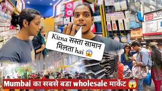 मुंबई का सबसे bada होल सेल मार्केट || mumbai biggest wholesale market || janna है तो vlog देखो || 😱