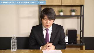 【賞与問題】就業規則が改訂になり、賞与の対象から外れてしまった！【社労士解説】