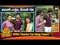 A To Z Story With Tharla Tar Mag Team | Amit Bhanushali | Jui Gadkari | Star Pravah TV Serial