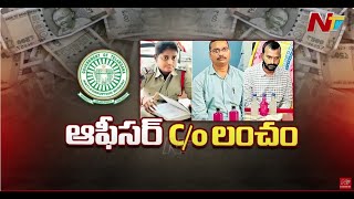 Telangana: అవినీతి అనుకొండలకు చెక్ పెడుతున్న ఏసీబీ | Ntv