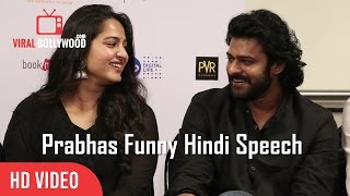 Prabhas Funny Hindi Speech | Baahubali 2 First Look launch | Viralbollywood
