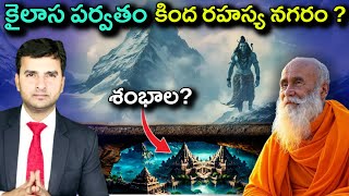 కైలాస పర్వతం కింద రహస్య నగరం ? | శంభాల | Mt KAILASH | By Naresh Bukya |