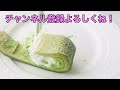 【コンビニロールケーキ】『もち食感ロールお抹茶』ローソンの神食感スイーツ！