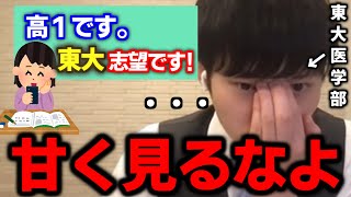 【頭脳王　河野玄斗】東大受験を甘く見てはいけない。東大合格者の勉強量が異次元すぎる【切り抜き】【東大受験】【共通テスト】