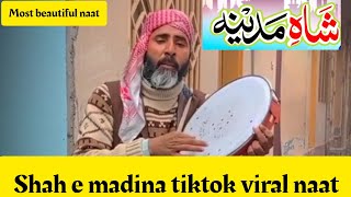 SHAH E  MADINA MOST BEAUTIFUL NAATS VIRAL VIDEO ON TIKTOK NAATS #NAATSHARIF #SHAHAYMADINA #islam