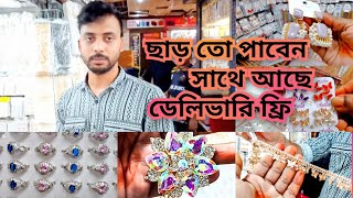 অনলাইন ভাইরাল আংটি ,ব্রেসলেট, চেন, বাউটি কানের পাইকারি মার্কেট চকবাজার😍😱 wholesale market Chowkbazar