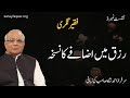 Rizq Main Izafay Ka Nuskha - by Syed Sarfraz Shah