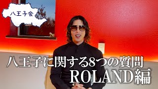 【八王子会メンバー自己紹介】ローランド　ホストになる事を決意した公園＆学校にチャイムがなかった！？