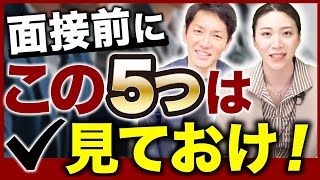 コンサル転職・面接に役立つ本＆動画5選【中途/キャリア入社】