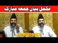 New Byan Juma Mubarak | Son Off Syed Shabbir Hussain Shah Hafizabadi | Syed Wassem Al Hassan Shah