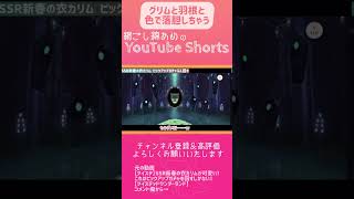 ツイステガチャあるある。単色か、じゃあダメだ【ツイステ】#shorts