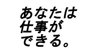 【 再録音 】アファメーション 仕事【あなたは仕事ができる】BGMなし