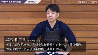 #29【男女日本一の強豪】 中央大学黒木裕二郎選手インタビュー