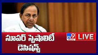 సీఎం కేసీఆర్ కీలక నిర్ణయాలు..! LIVE | CM KCR Cabinet Meeting Updates - TV9 Digital