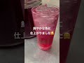 【赤紫蘇ジュース】簡単、美味しい夏にピッタリの飲み物！焼酎を入れてサワーもオススメですよ♪