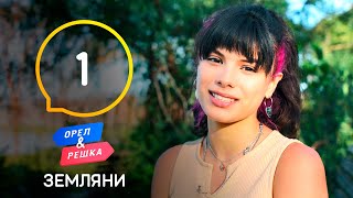 Кенийцы, Кения – Орел и Решка. Земляне. Выпуск 1 от 05.06.2021