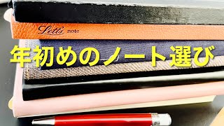 【セットアップ前夜】2023年バレットジャーナル ノート選び