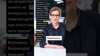 Екатерина Котрикадзе* ведущая телеканала \