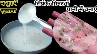 बिना धुप बिना बेले बिना उबाले दो चीज़ो से झटपट बनाए 100 पापड़ / Instant papad recipe | Suji ke Papad