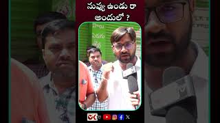 నువ్వు ఉండు రా అందులో ?##hydrademolitions  #revanthreddy #publicreaction #yt #ytshorts @OKtv_s