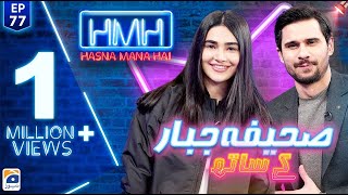 Hasna Mana Hai with Tabish Hashmi | Saheefa Jabbar Khattak | Episode 77 | Geo News