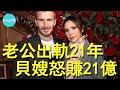 最帥球王偷吃21年，出軌助理玩應招女，貝嫂吞淚狠賺21億，貝克漢求她不要離開【Boogie島】#大衛貝克漢 #Beckham #維多莉亞貝克漢 #Victoria Beckham