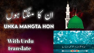 Unka Mangta Hun Jo mangta NAHI hona dete | 2022 new naat with Urdu translate | Hafiz Imran