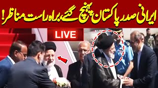 LIVE | Iranian President Ebrahim Raisi Reached Pakistan | Dunya News